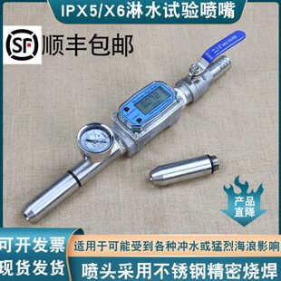 置喷嘴 沪镜IPX5IPX6喷水喷头IEC60529防水试验喷头检验防水试验装