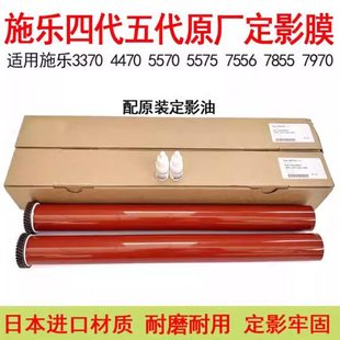 C3375 7858 5575 7855 4470 7970原裝 施樂C3370 進(jìn)口定影膜 C5570