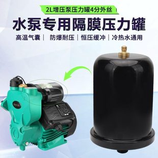 自吸泵增压泵压力罐日井水泵全自动智能泵2L升气压罐膨胀罐储气罐