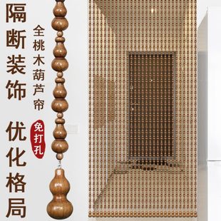 全桃木葫芦珠帘门帘隔断玄关客厅门对门卧室卫生间家用帘子免打孔