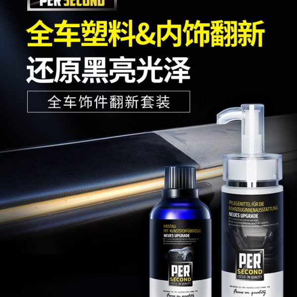 汽车塑料件翻新剂镀晶车用修复发白还原剂黑色内饰表板蜡划痕神器
