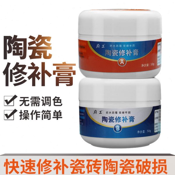 瓷砖修补剂陶瓷破损修补膏地板砖大理石材坑洞裂缝釉面防水修复胶