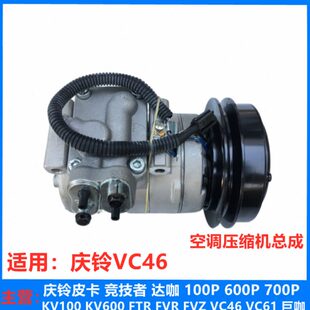原厂 五十铃配件庆铃VC46 空调压缩机 冷气泵 空调泵