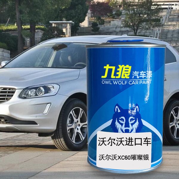 九狼汽车钣金修补补色喷烤沃尔漆沃XC60赤褐日暮水晶白璀璨银白色
