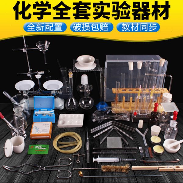 上海专用考初高中化学实验器材箱室盒套装三九年级铁架台蒸馏玻璃