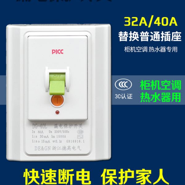 德高 86型32A柜式空调热水器漏电保护开关2 3P断路器开关插座插头