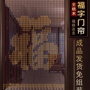 全桃木葫芦珠帘玄关客厅隔断帘卧室门对门免打孔 实木福字门帘新款
