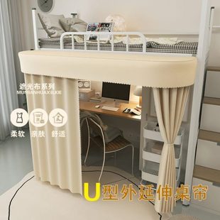 学生宿舍寝室上床下铺桌u型支架外扩遮光床窗帘固定夹隐私遮挡帘