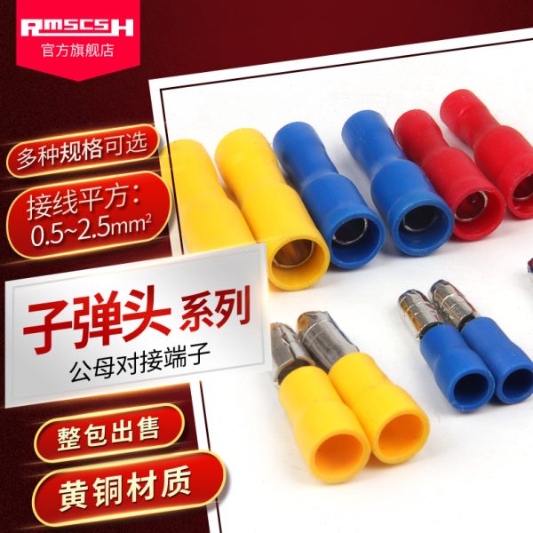 FRD2/5.5-195/MPD1.25-156子弹头预绝缘冷压接线端子公母对接端子