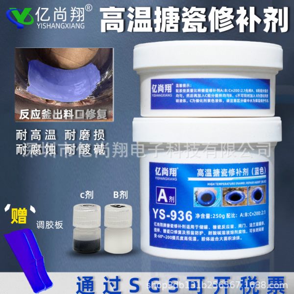ys936耐温强酸搪瓷反应釜修补剂搪玻璃修复胶化学储防腐蚀