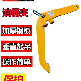 油桶吊钳YQC大板油桶夹具7字油桶夹铁桶塑料桶夹钳吊钩加厚钢板夹