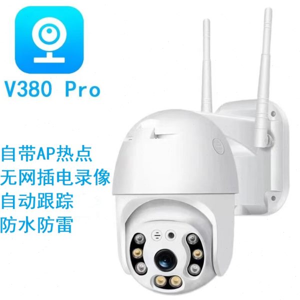 V380自带AP热点监控头摄像机高清WIFI网线室外防水无网录像带跟踪