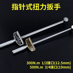 套筒扳手汽车维修工具 专业指针式 30公斤扭力扳手 力矩可调式 扳手