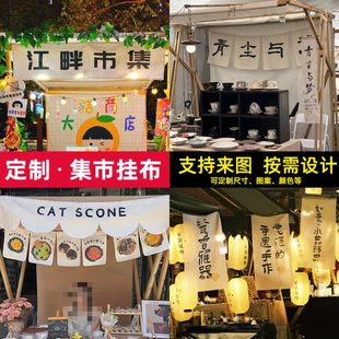 摆摊挂布后备箱横幅街边布置广告布夜市文字背景布集市招牌可定制