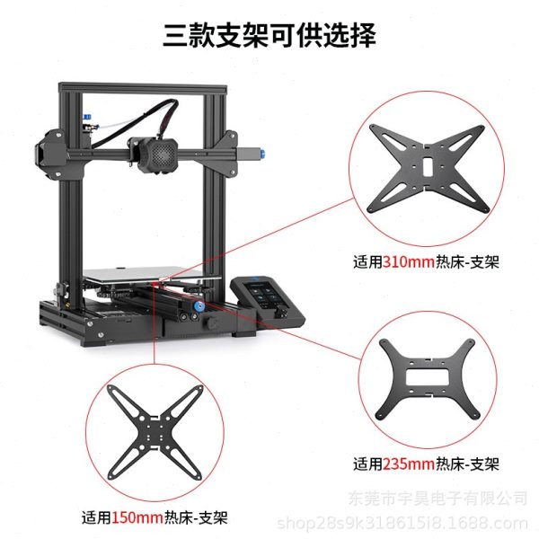 3D打印机配件 加热平台 Y轴铝板热床支撑板热床支架150/235/310mm