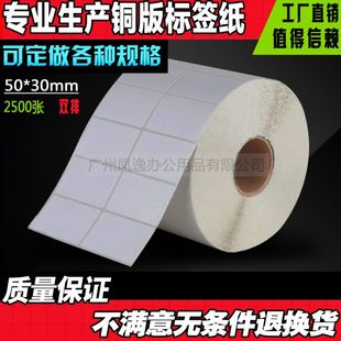 纸电子称纸贴纸 30mm 2500张条码 打印纸不干胶标签机打印纸条码