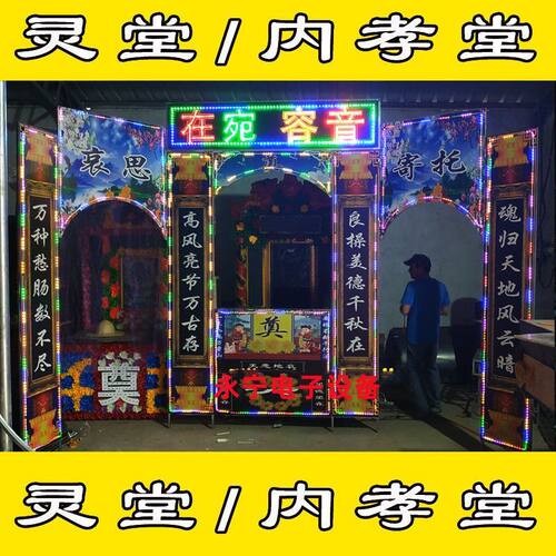 新款电子拱门仿古手机改照片改字全彩屏灵堂布置电子屏一整套万能