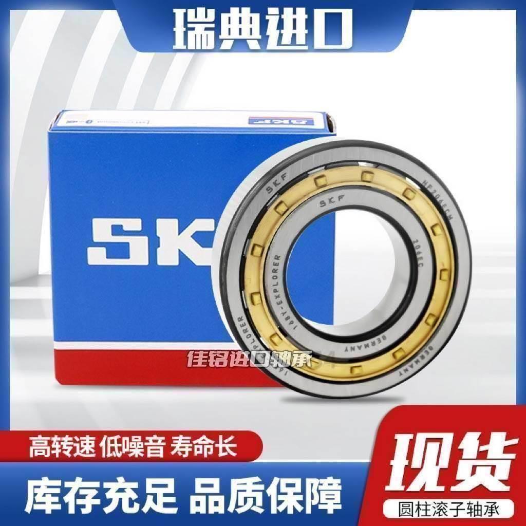瑞典SKF进口轴承N NU NJ217 218 219 220 221 222 224ECM ECP ECJ