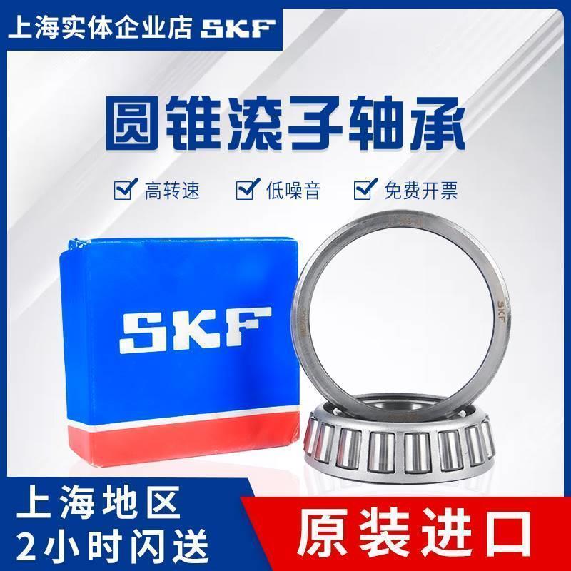 进口SKF轴承30203 30204 30205 30206 30207 30208 30209 J2 /Q