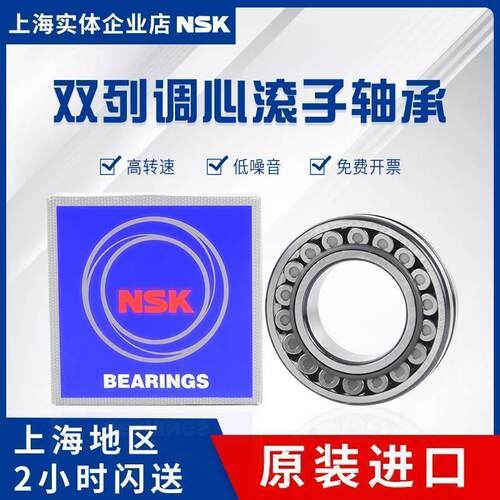 NSK 进口 22217 EAE4 CDE4 CAM K/W33 C3 S11 双列调心滚子轴承
