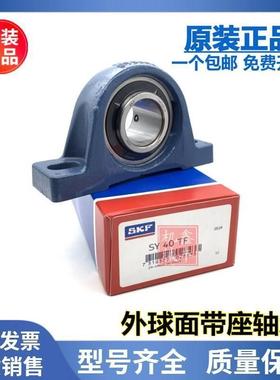 进口SKF轴承 SY80TF SYJ80TF 带座外球面轴承 P216 SY516M UCP216