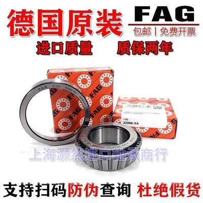 进口FAG 32310 32311 32312 32313 32314 32315 A/X 圆锥滚子轴承