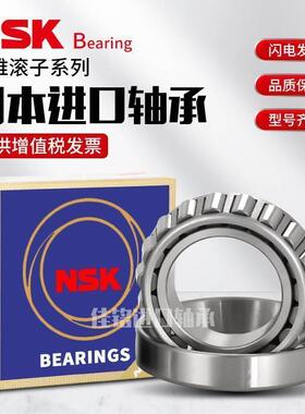 NSK进口轴承 HR30302 30303 30304 30305 30306 30307 J 圆锥滚子