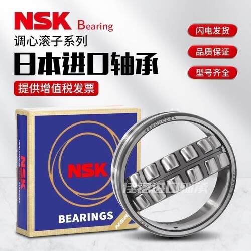 NSK进口调心滚子轴承21313 21314 21315 CAME4 CDE4 EAE4 C3/K