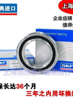 高速进口SKF 7216 7217 CD ACD GA P4A DB超精密机床主轴配对轴承