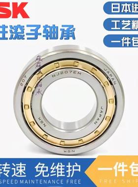 进口NSK轴承 NJ202 NJ203 NJ204 NJ205 NJ206 NJ207 E W EM ET C3