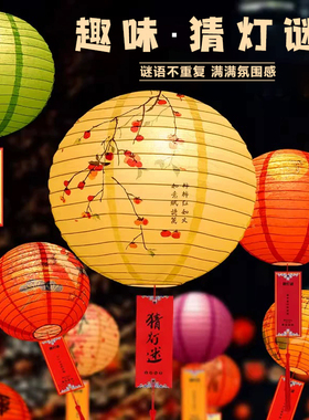 2025中秋节猜灯谜灯笼装饰社区喜庆挂饰福字超市新年氛围场景布置