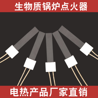艾迪生  生物质颗粒燃烧机点火棒 锅炉氮化硅点火棒蒸汽机点火片