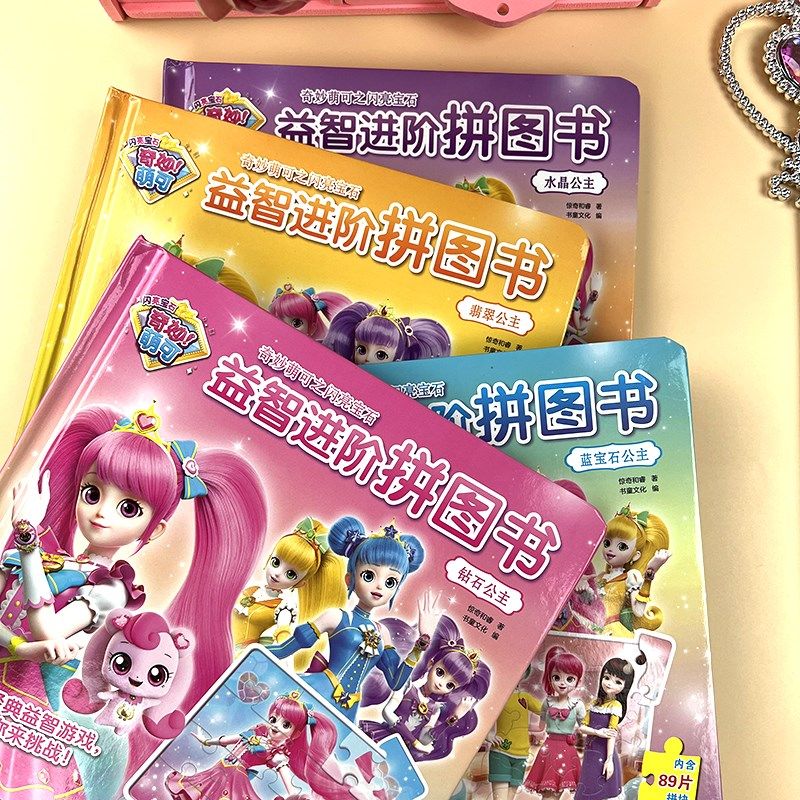 奇妙萌益智进阶纸质拼图到岁儿童女孩子早教平图公拼板,玩具/童车/益智/积木/模型,拼图/拼板,淘宝优惠券,粉丝福利购,淘宝优惠卷