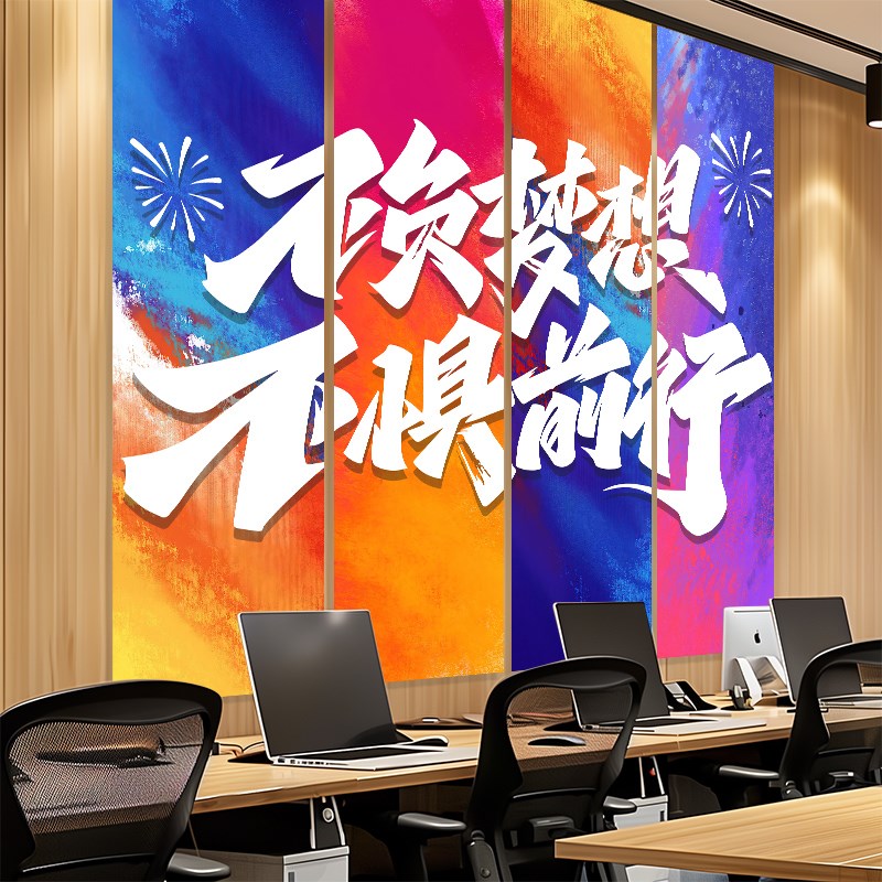 公司文化墙氛围布置激励标语企业办公室墙面装饰条幅吊旗挂布