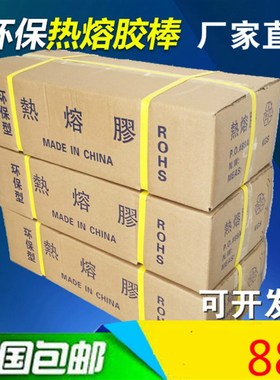 mmMM环保型高粘热熔胶棒胶条整箱黄黑色塑料棒热溶胶