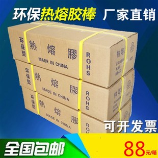 mmMM环保型高粘热熔胶棒胶条整箱黄黑色塑料棒热溶胶