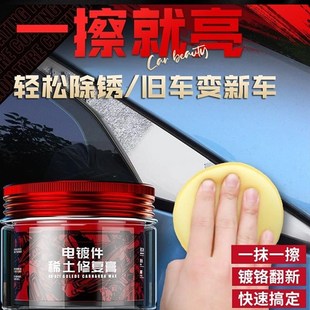 能汽车电镀件稀土修覆翻新剂除锈镀铬老化洗增亮条抛光金属
