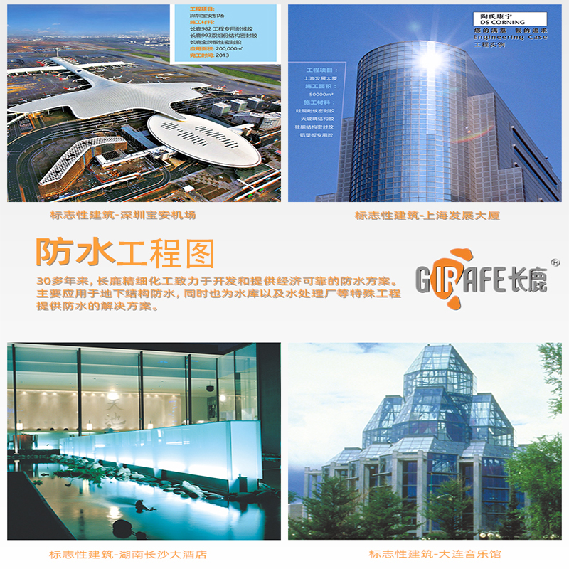 长鹿玻璃胶中性酸性防水防霉厨卫鱼缸专用门窗耐候胶黑白灰色