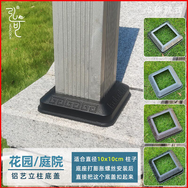 庭院花园DIY铝艺护栏铝合金分体脚盖围栏cm立柱平帽盖底板