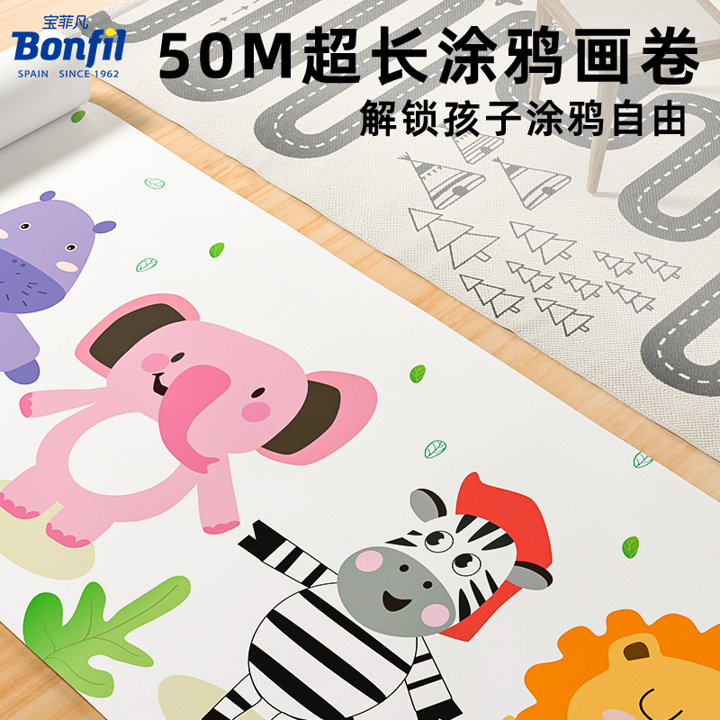 宝菲凡儿童空白马克笔涂鸦绘画纸水彩纸油画纸幼儿园宝宝50m超长