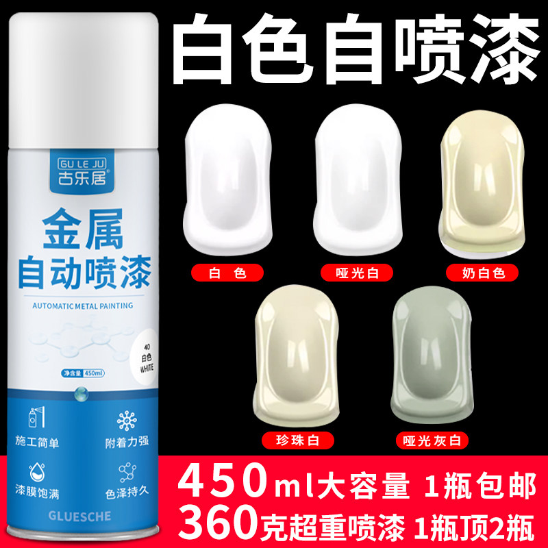 自喷漆白色手喷漆家具木器金属防锈漆防腐奶白色珍珠白哑光白油漆,基础建材,金属漆,淘宝优惠券,粉丝福利购,淘宝优惠卷