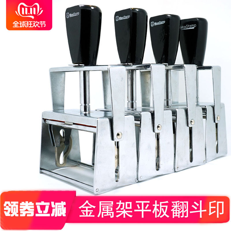 吉普生MaxStamp金属架平板翻斗印卡槽活字组合印章材料打码机器材
