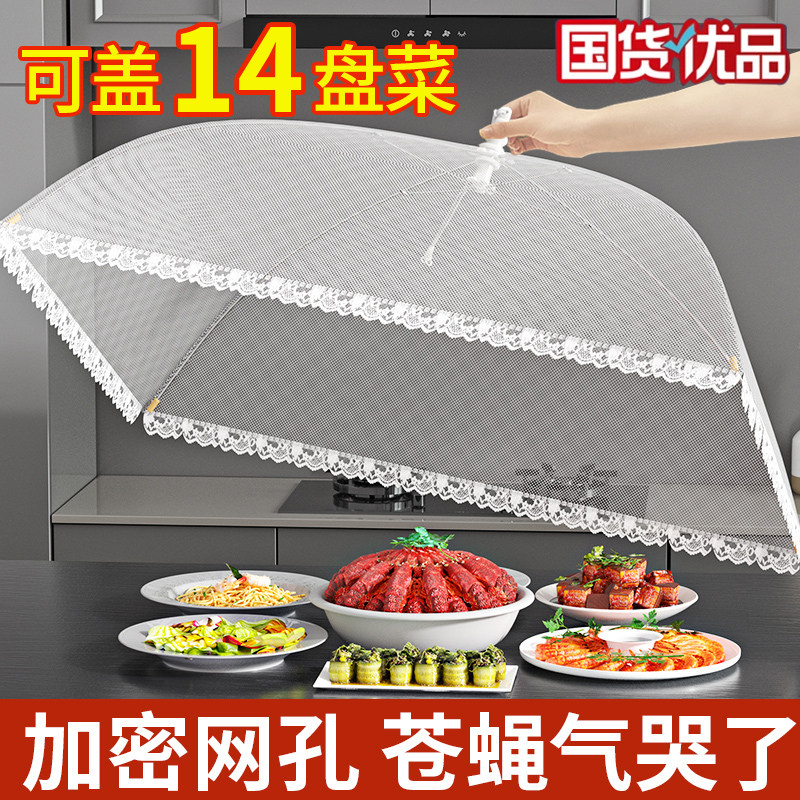 防苍蝇盖菜罩新款家用夏天透气高级餐桌罩饭桌剩菜防尘,收纳整理,餐桌罩,淘宝优惠券,粉丝福利购,淘宝优惠卷