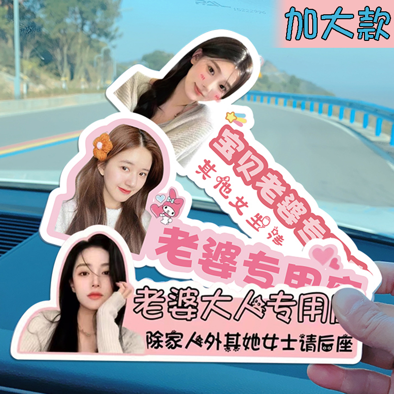 加大副驾驶女朋友专属座汽车老婆小仙女座车贴纸装饰宝贝媳妇