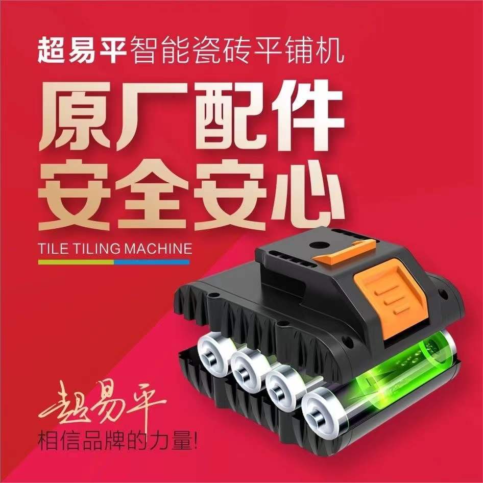 超易平瓷砖平铺机电池控制关原装充电器大功率马达电机吸盘