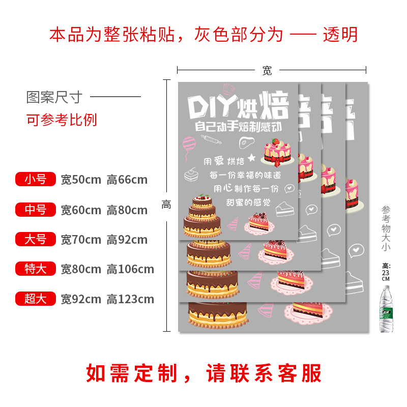 蛋糕店玻璃门贴纸创意橱窗装饰布置面包烘焙店铺背景墙面个性贴画