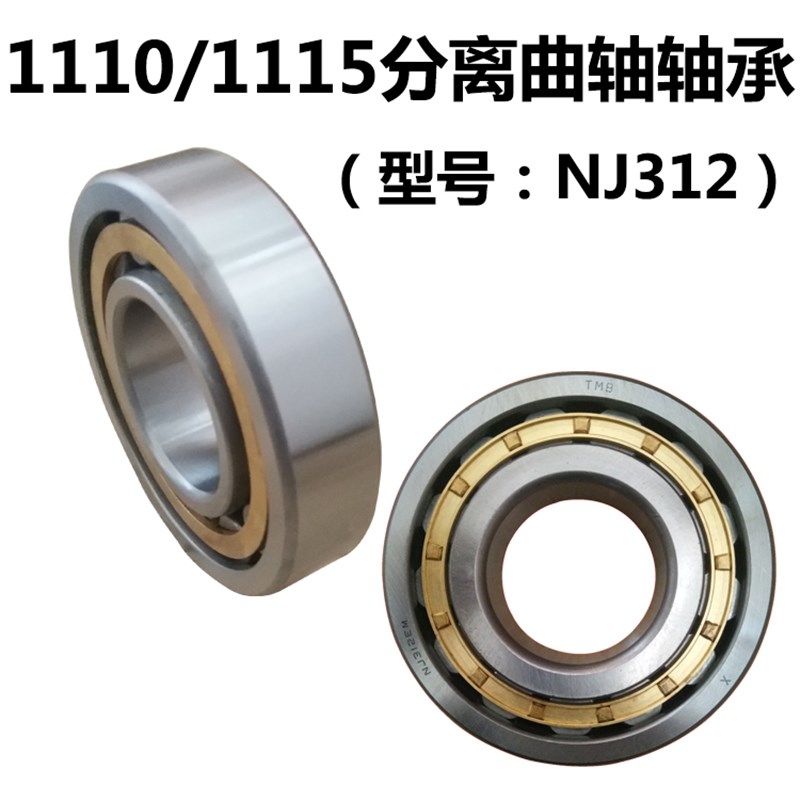 S195 ZS1105 ZS1115 L24 柴油机曲轴轴承 6134/NJ312E 轴承 万向