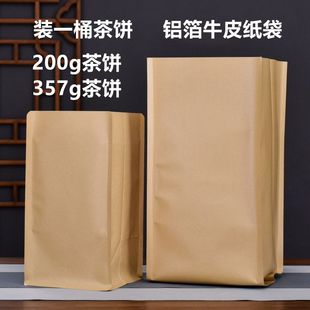 普洱茶一提七饼装包装袋整桶茶饼防潮铝箔牛皮纸茶叶袋子