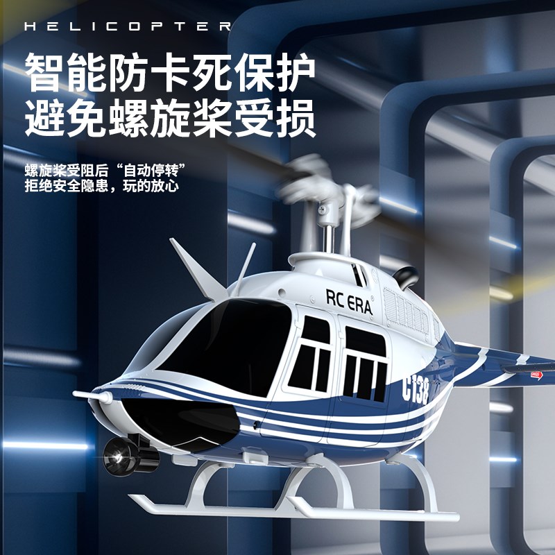 C138遥控航模直升机光流定位四通道单桨无副翼飞机 贝尔206像真机