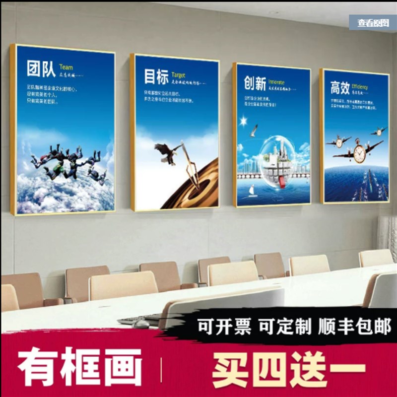 企业文化办公室装饰广告画公司会议室墙面挂画励志标语走廊壁画
